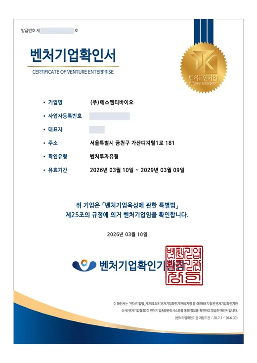 벤처기업확인서